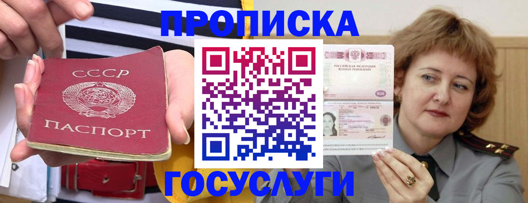 временная прописка в Симферополе