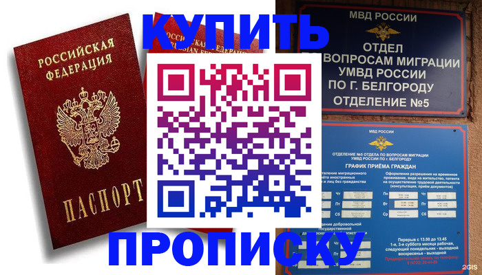 прописка иностранных граждан в Симферополе
