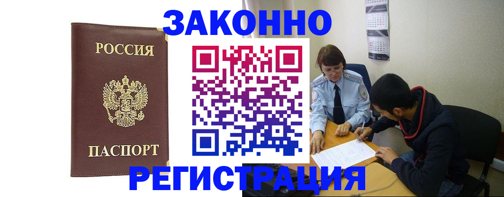 прописка законно в Симферополе