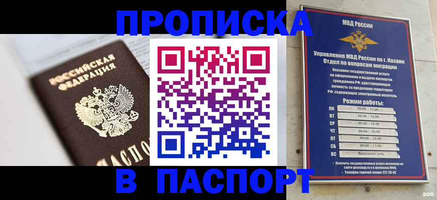 прописка в квартире в Симферополе