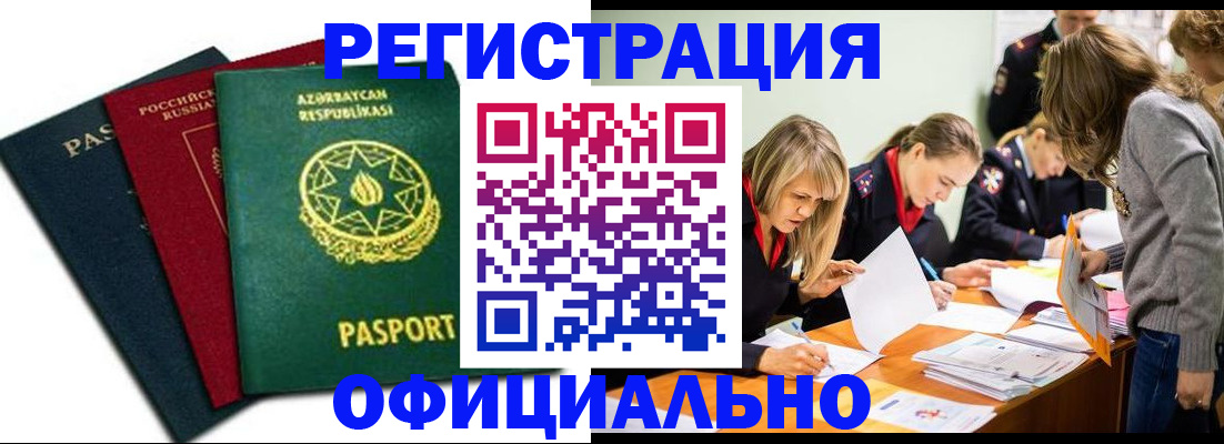 миграционный учет в Симферополе
